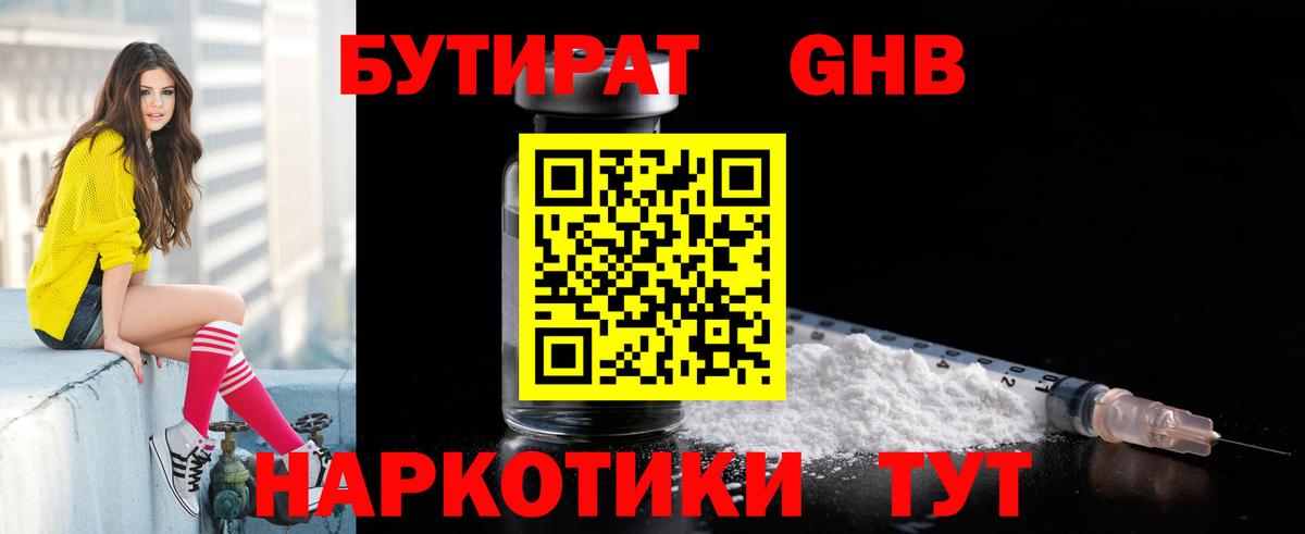 Лесной  Бутират бутандиол  БУТИРАТ  Вход с VPN 