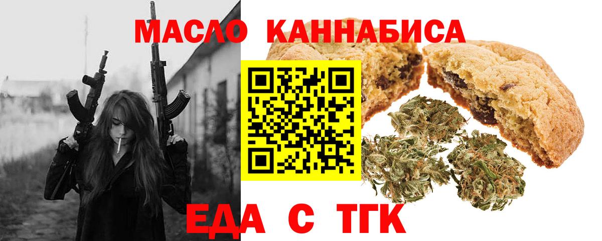 Еда ТГК конопля  Вход с VPN  Лесной 