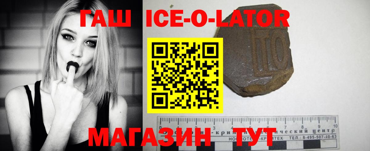 ГАШИШ ice o lator  Вход с VPN  ГАШИШ hashish  Лесной 
