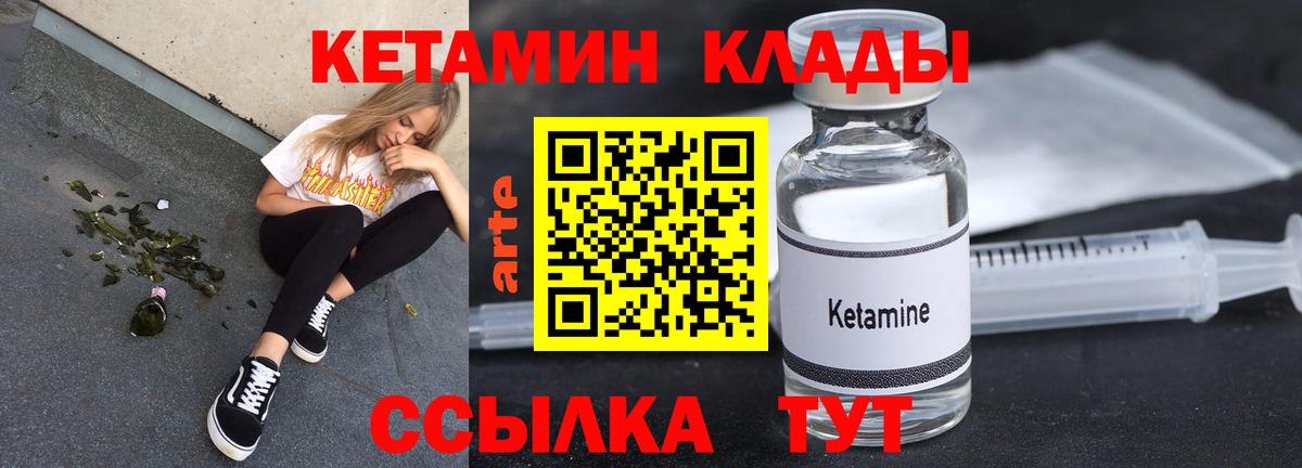 Кетамин ketamine  Вход с VPN  Лесной 