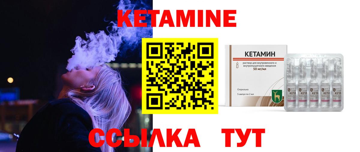 КЕТАМИН ketamine Лесной