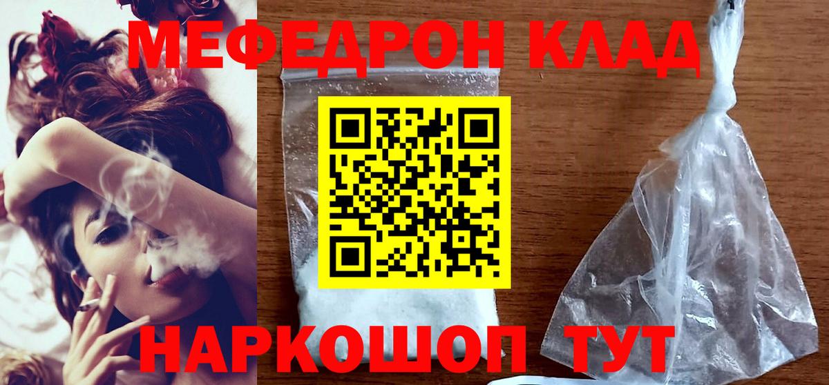 Меф мяу мяу  Лесной