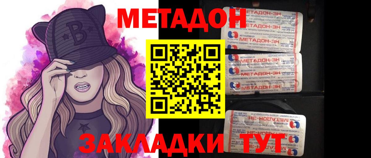 МЕТАДОН methadone Лесной